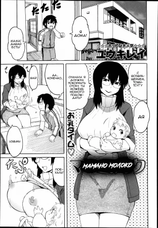 Mama Milk Mama's milk (Мамино Молоко)