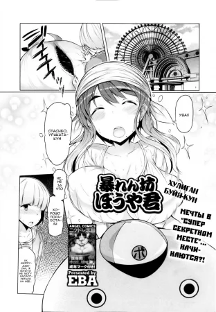 Хулиган Буйя-кун (Rowdy Bouya-kun)