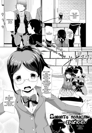 Давайте поладим (Getting Along)