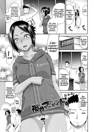 Kasshoku mermaid - глава 6