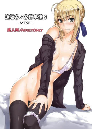 Tousaka-ke no Kakei Jijou - глава 9