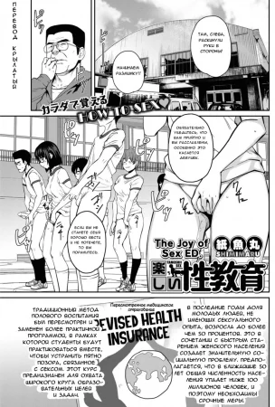 The Joy of Sex Ed (Радости полового воспитания)