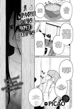 Я трахнул девочку через щелочку (I Fucked the Girl Through the Gap)