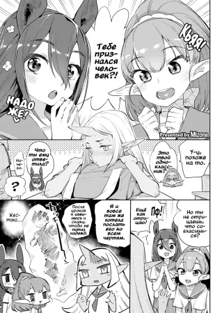 Monster Romance - глава 2