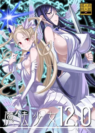 Mahou Shoujo - Глава 12 (Mahou shoujo 12.0 (Девушки-волшебницы))