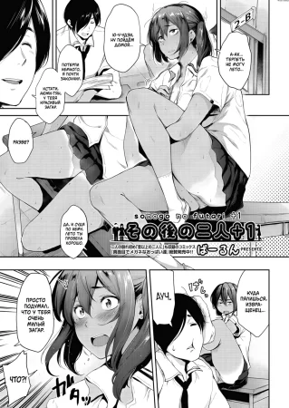 История двух +1 (The Afterwards of the Two +1)