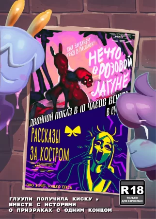 Marina and Gloopy Combo Comic (Марина и Глуупи в комбо комиксе)