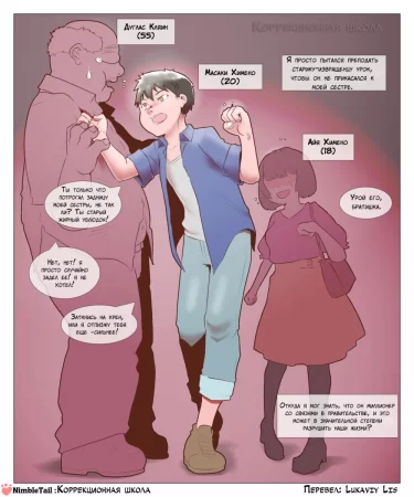 Correctional school (Коррекционная школа)