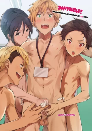 Emuken! Zenkoku Danshi XX Kensa (Эмукен! Национальный мужской XX осмотр)