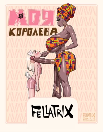 Ava & Riley (Моя королева)