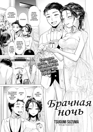 Брачная ночь (Shinkon Shoya; Wedding Night)