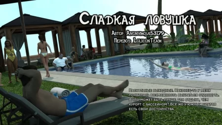 Сладкая ловушка (Preteen Honey Trap)