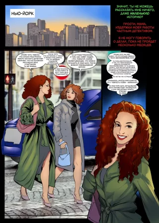 Мисс Даймонд - глава 3