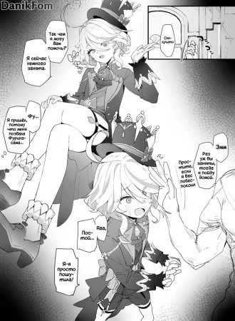 Furina-chan to Ichaicha suru (Флирт с Фуриной)