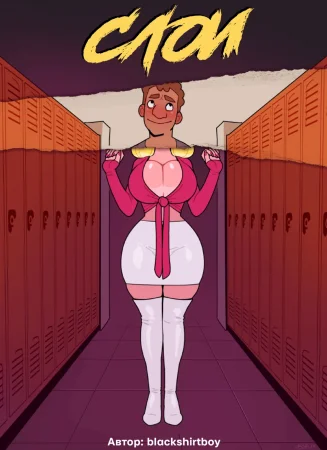 Слои - Глава 1 (Layers)