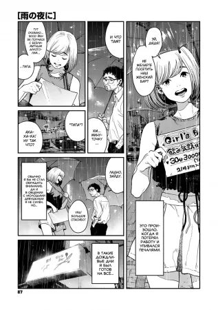 Ito o Yoru - Глава 3 (В дождливую ночь)