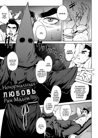 QUEENS GAME - Глава 5. Ненормальная любовь Ран Мадои. (Madoi Ran no Ijouna Aijou)