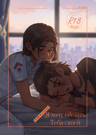 Quiero Hacerte Mia (Я хочу сделать тебя своей)