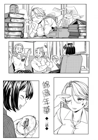 Mochizuki Ketsueki Kenkyuujo no Musume - Глава 6