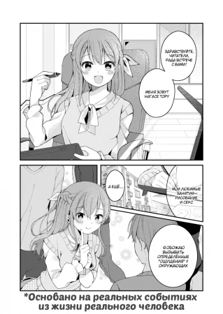 Нагасе Тору–Жизнь в духе эроманги - Глава 1 (Nagase Tooru No Eromanga-Teki Na Seikatsu (Nagase Toorus (♀) Ero Manga-Like Life))