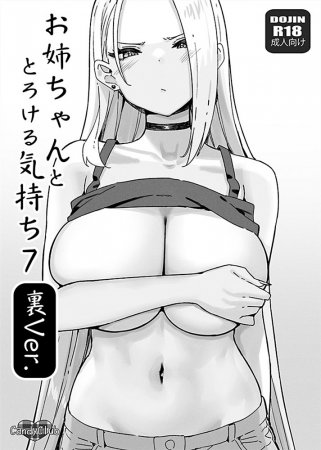 Ощущение таяния с сестрёнкой - часть 7.2 (Onee-chan to Torokeru Kimochi)