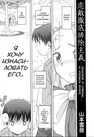 Избавление от Соперниц на Любовном Фронте (Love Rival Elimination Principle)