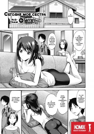 Imouto ga Shitai Hi (Сегодня моя сестра всё-таки решилась НА ЭТО)