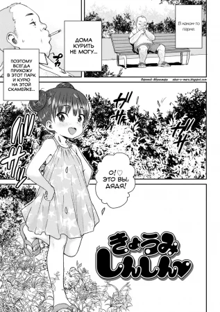 Ui Ui Hatsuiku - Глава 5