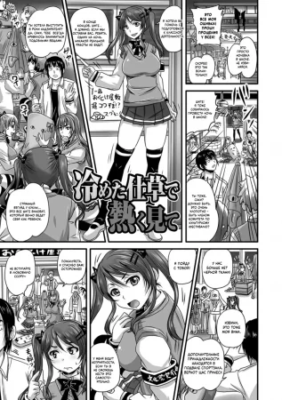 Midara ni Dasukara Jitto Mitetene - глава 2