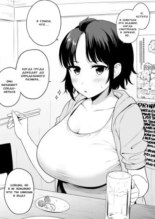 Подруга с такими большими сиськами, что ее декольте соединяется (A Female Friend with Boobs So Big That Her Cleavage Connects)