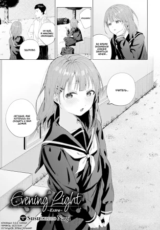 Вечерние огни ~Экстра~ (Evening Light ~Extra~ / Yoi Akari Bangaihen)