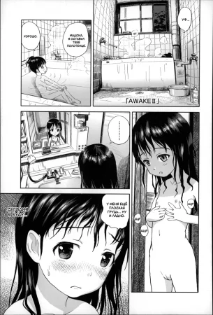 Shoujo Netsu - часть 6. Пробуждение II (AWAKE II)