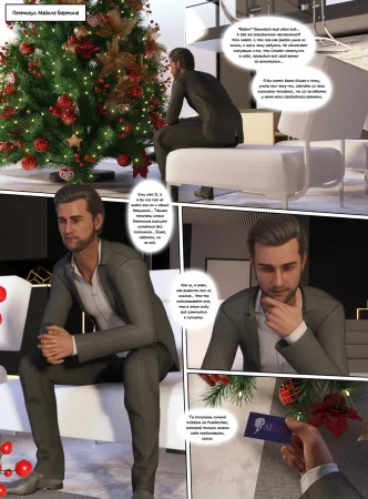 Ты стал подарочной куклой на Рождество (You're a Doll for Christmas)