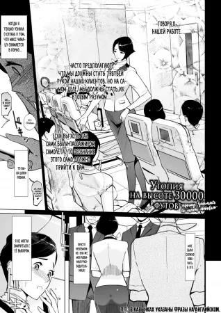 Утопия на высоте 30000 футов ~Прошу, займись со мной любовью~ - часть 3 (3-man Feet no Utopia - Fuck me Please)