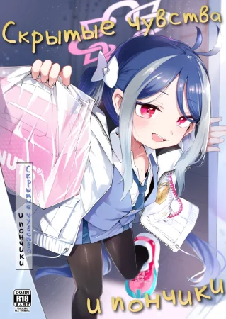 Скрытые чувства и пончики (Usobuki to Donuts o Motte)