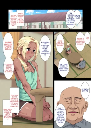 Kasshoku Ryuugakusei (♂) no Yachin Jijou (Оплата аренды (♂) способом темнокожим трапиком)