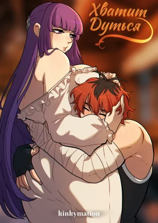 Pout Removal (Хватит Дуться)