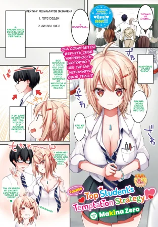 Стратегия искушения бывшей лучшей ученицы ❤ (Former Top Student's Temptation Strategy ❤)