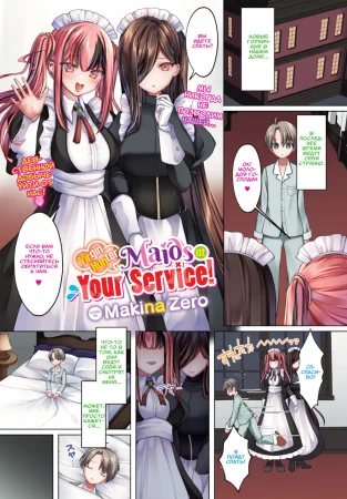 Горничные-охотницы на девственников к Вашим услугам! (Virgin-Hunter Maids at Your Service!)