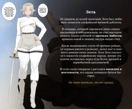 Падший эльф Зета 1-7 (Fallen Elf Zeta 1-7)