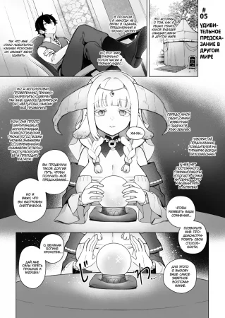 Секс со 100 людьми в другом мире - часть 5, Удивительное предсказание в другом мире (Isekai 100-nin Giri 05)