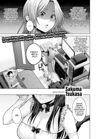 Застенчивый кошмар (Bashful Nightmare)