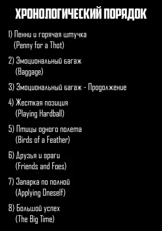 Пенни и горячая штучка (Penny for a Thot)