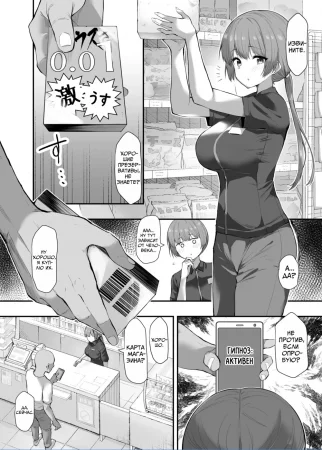 Гипноз работницы магазина, в который я обычно захожу (Saimin Manga Fudan Kayotteru Konbini no Tenin ni Saimin o Kakeru)