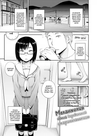 Anoko to Iikoto - часть 4. Меланхолия одной деревенской старшеклассницы (A Certain Countryside High School Girl's Melancholy)