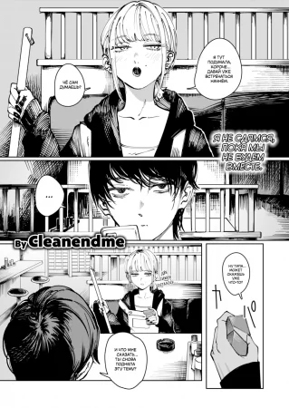 Культ - глава 2 (Tarte)