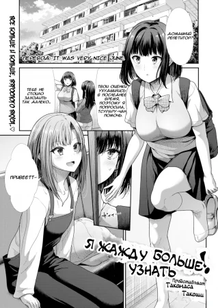 I wanna know more! (Я хочу знать больше!)