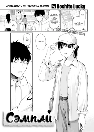 Сэмпай (Senpai)